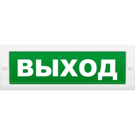 Плоское световое табло для обозначения эвакуационных путей в помещениях, корпус с возможностью смены надписи Молния-12 ВЫХОД